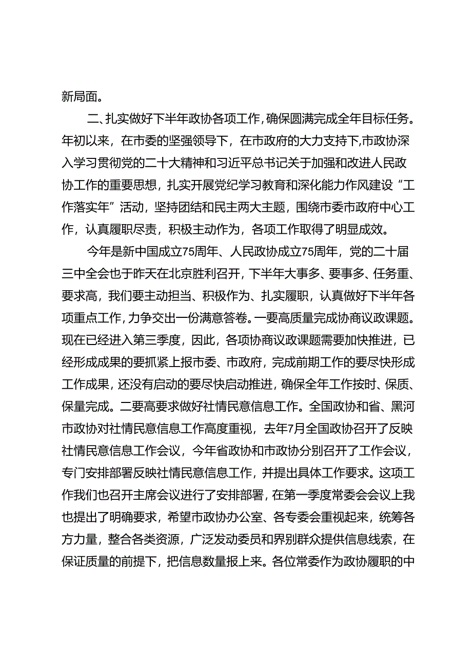 2篇 在政协十届十一次常委会议上关于党纪、高质量发展的讲话+在县委理论学习中心组学习会上的交流发言.docx_第3页