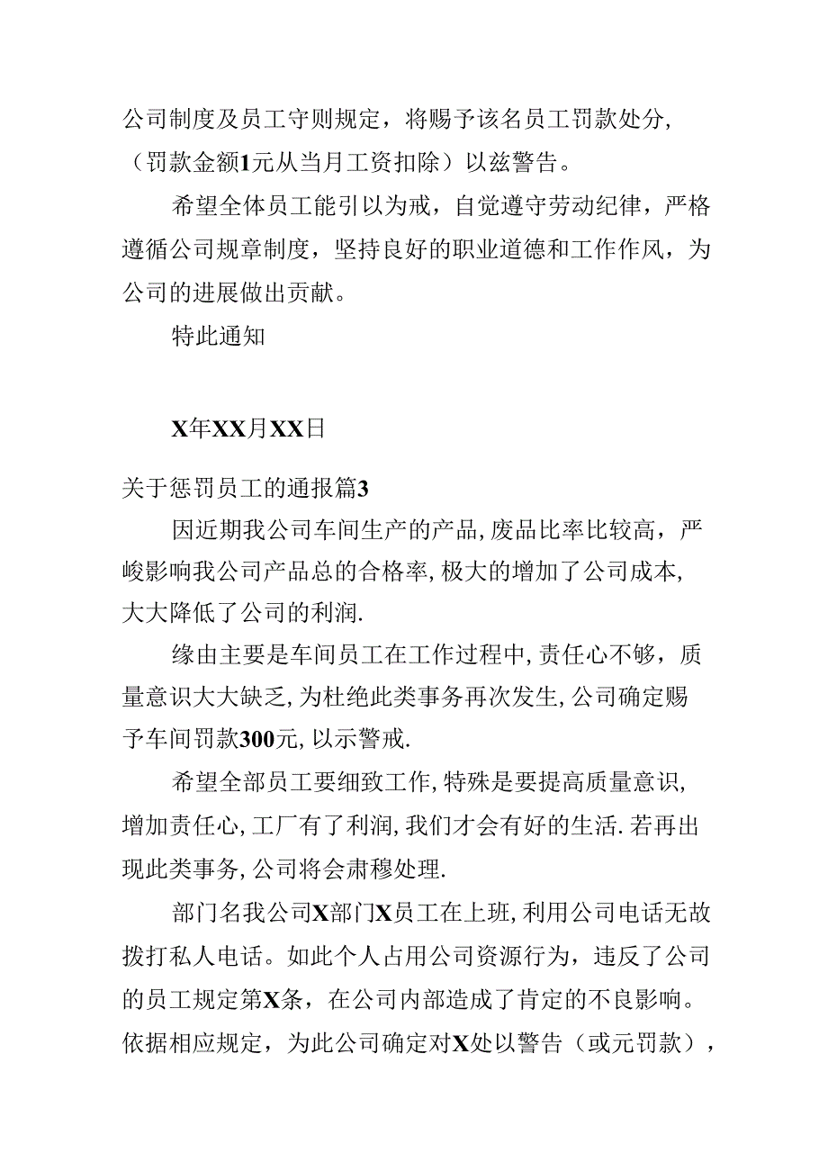 关于处罚员工的通报.docx_第2页