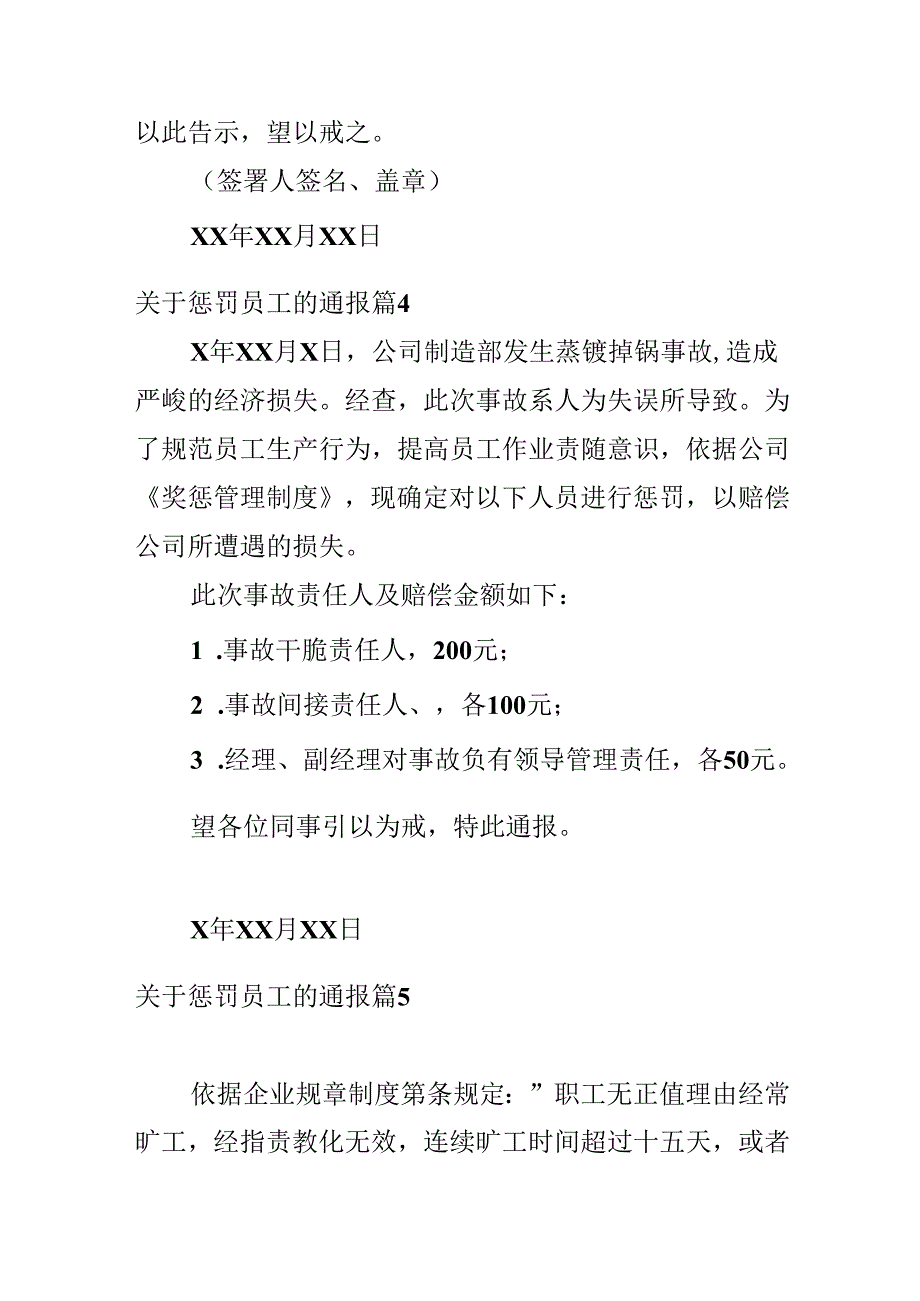 关于处罚员工的通报.docx_第3页