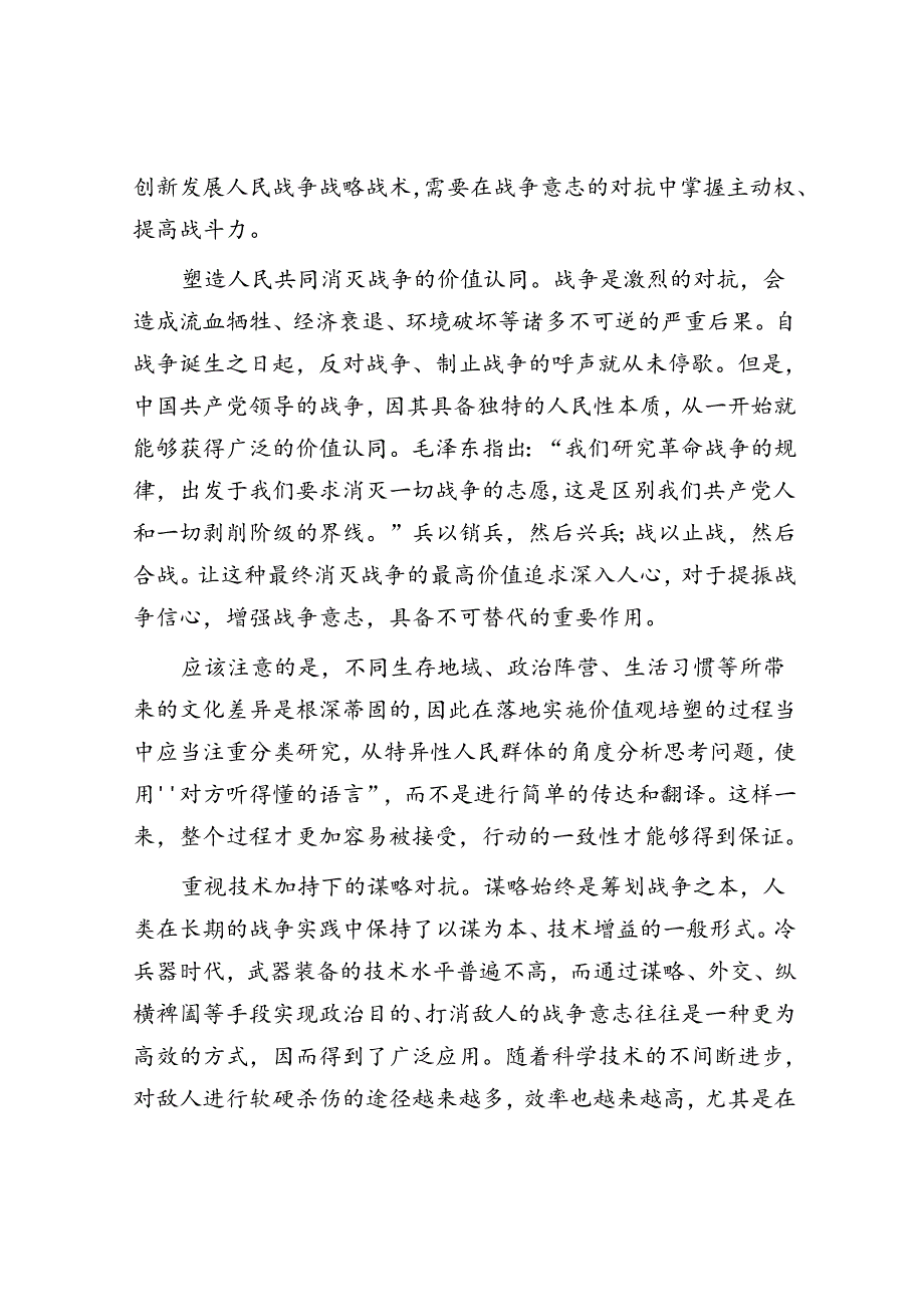 增强在战争意志方面的制胜能力.docx_第2页