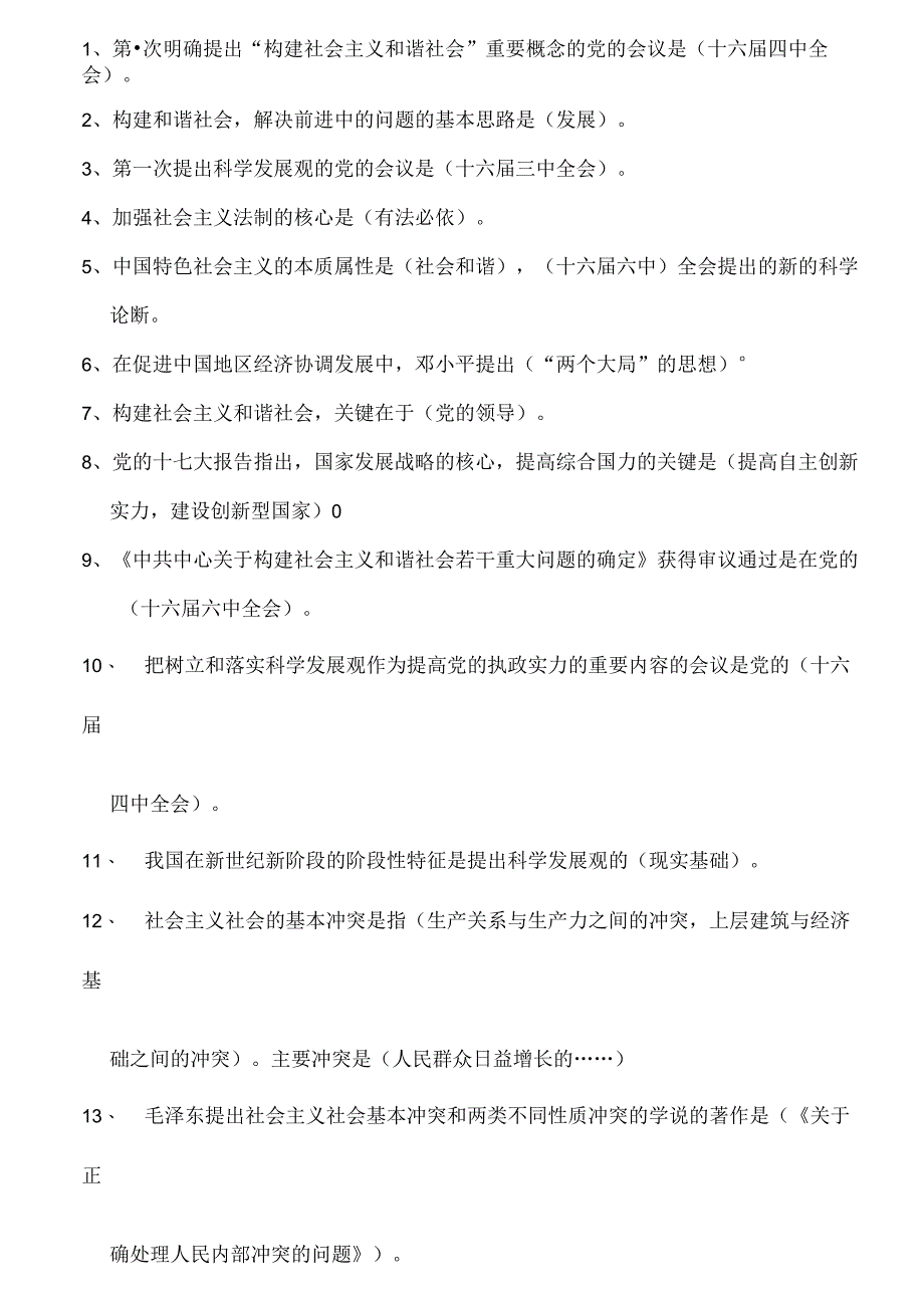 公共基础知识错题本易错题.docx_第1页