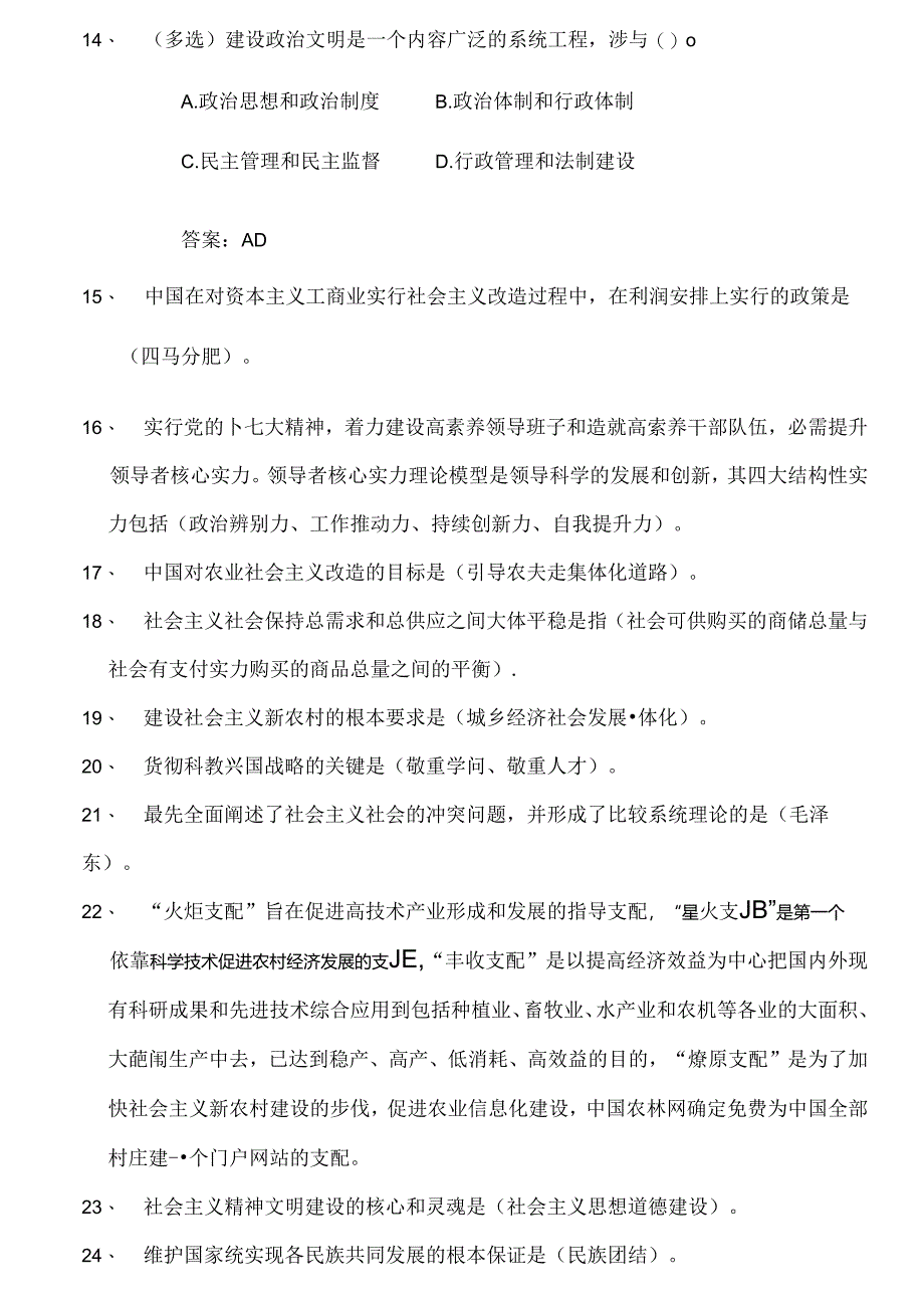 公共基础知识错题本易错题.docx_第2页