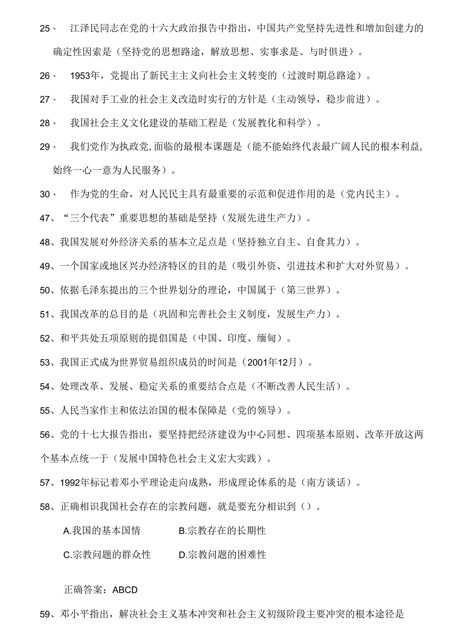 公共基础知识错题本易错题.docx_第3页