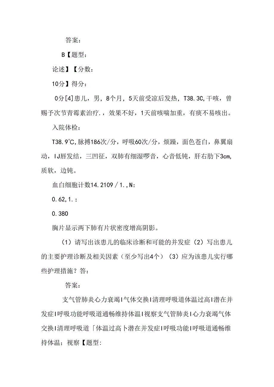 儿科护理学二--本科11套综合测试答案.docx_第3页