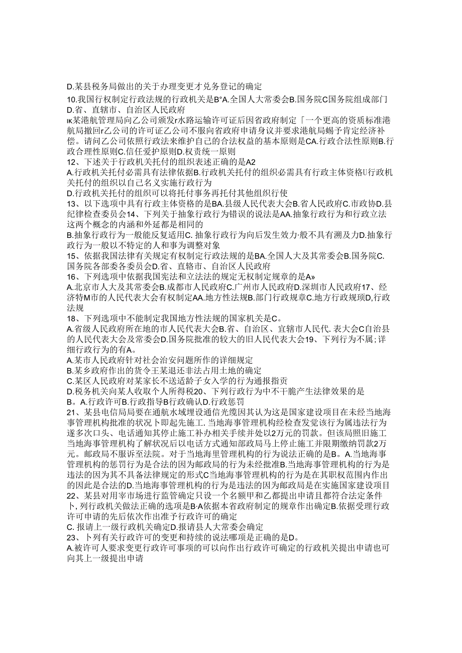 全省交通运输行政执法资格认证考试行政法基础知(有答案).docx_第2页