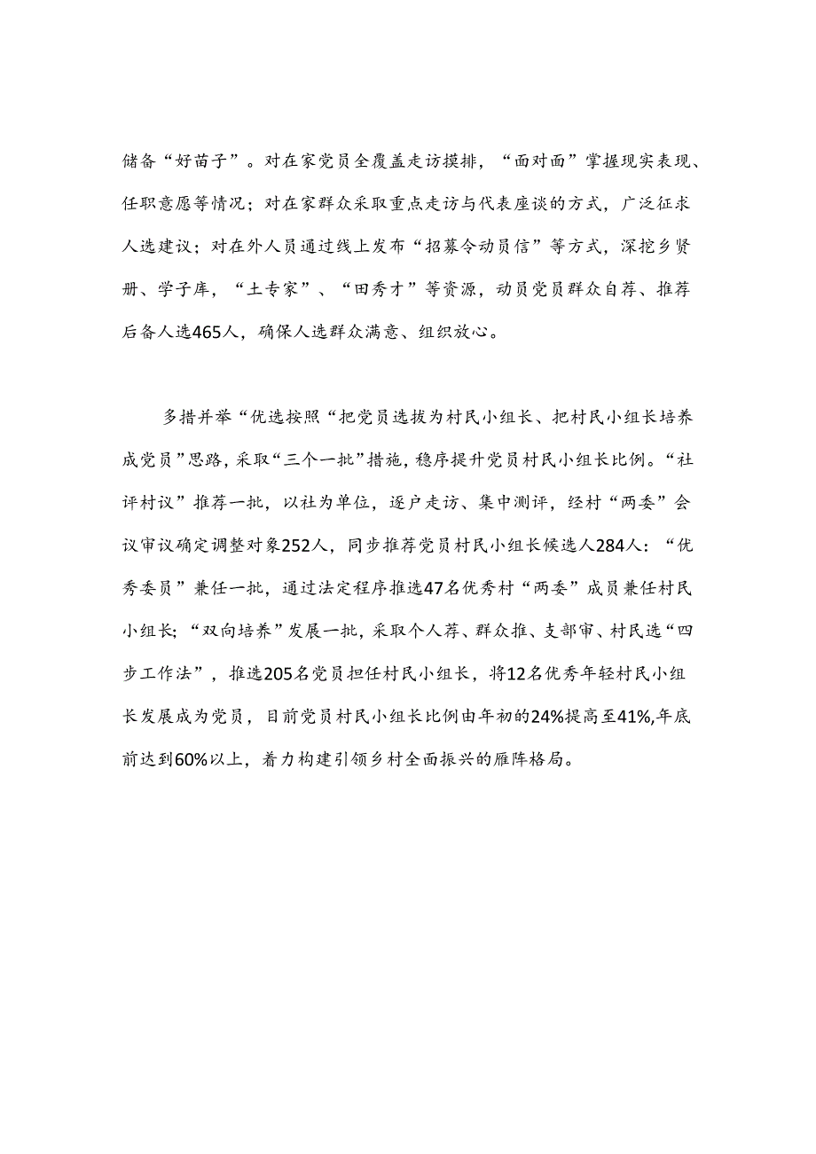 交流发言：实施“甄选行动”建强村级后备干部队伍.docx_第2页