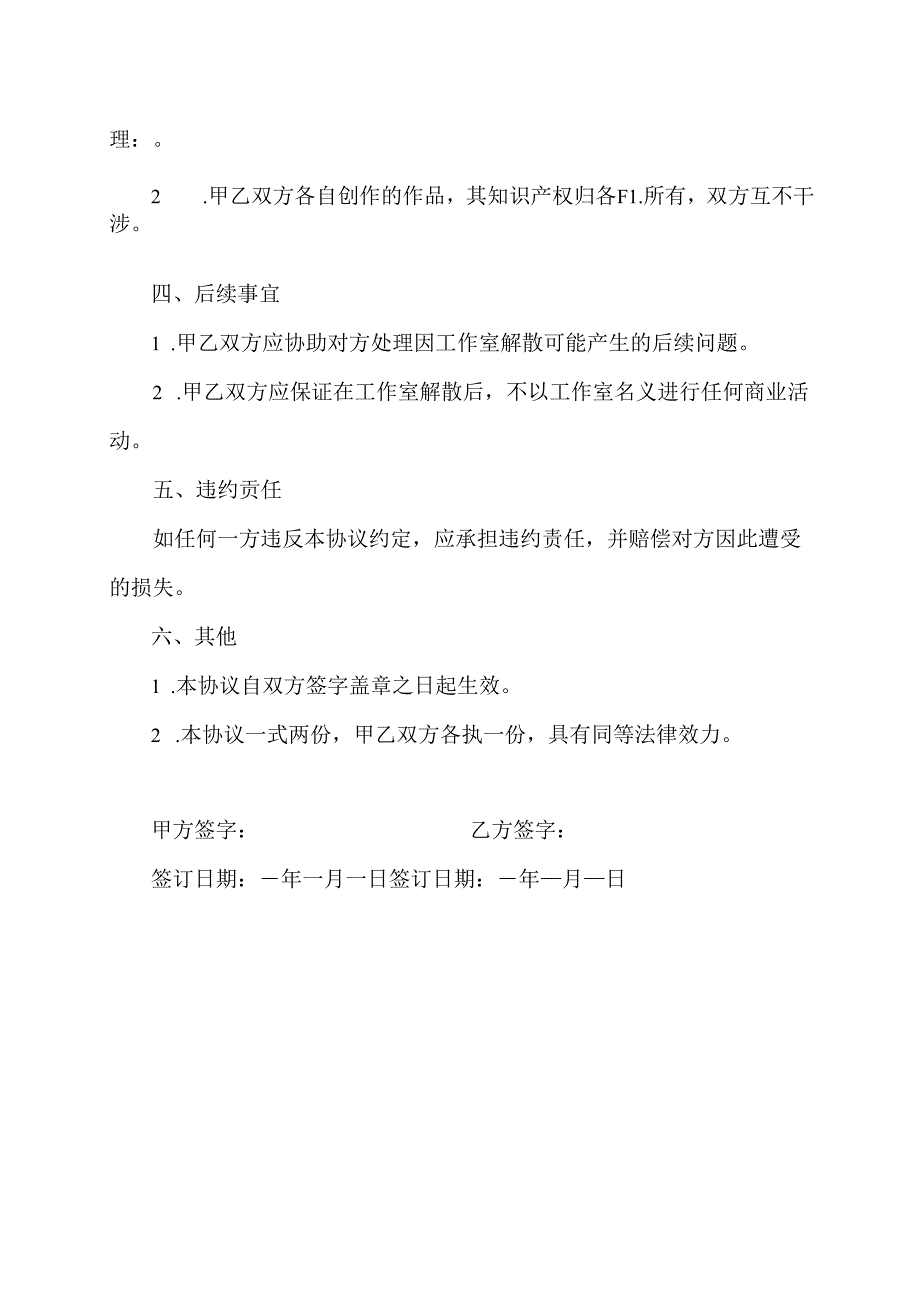 工作室解散协议书.docx_第2页