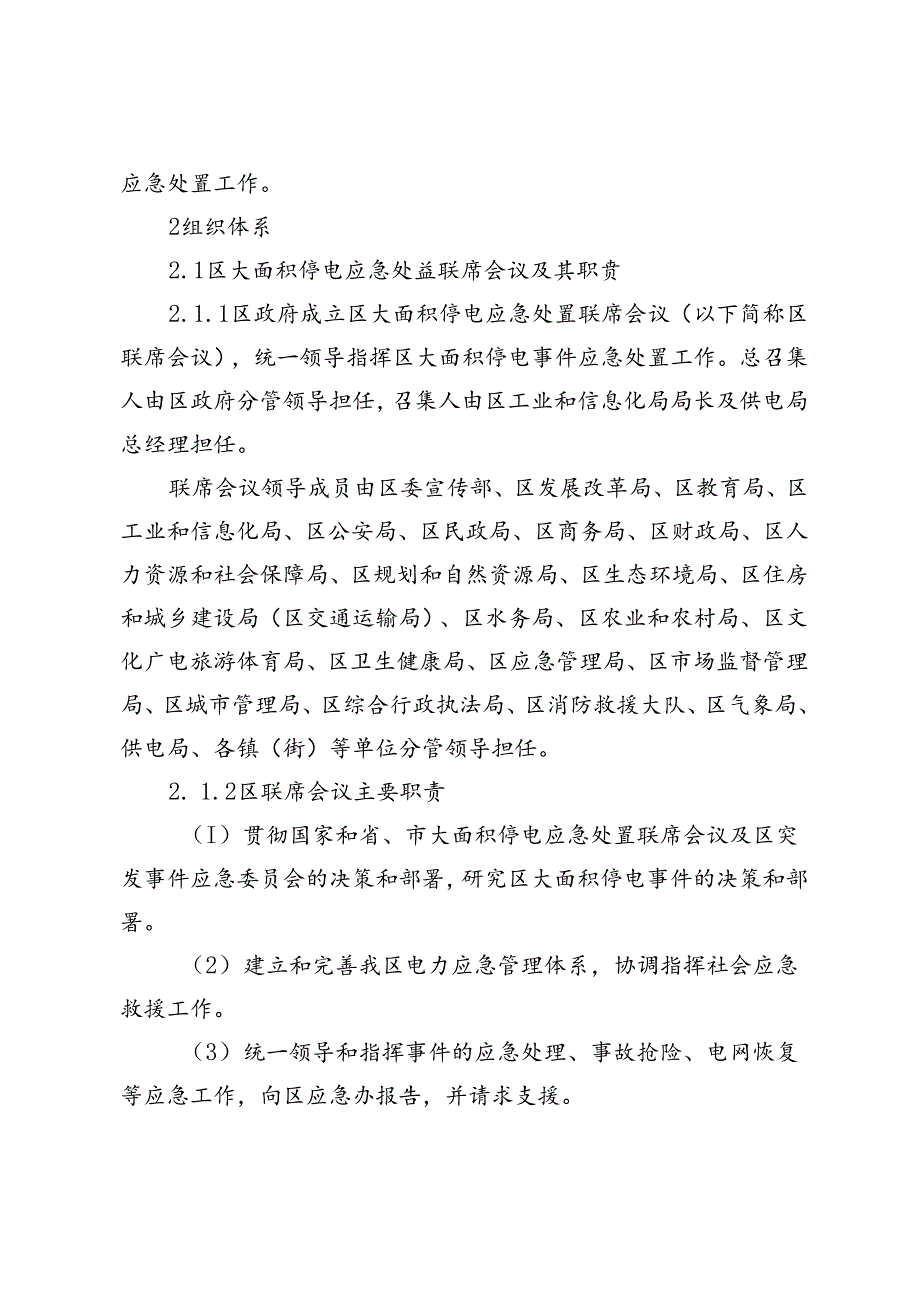 关于大面积停电事件应急预案.docx_第3页