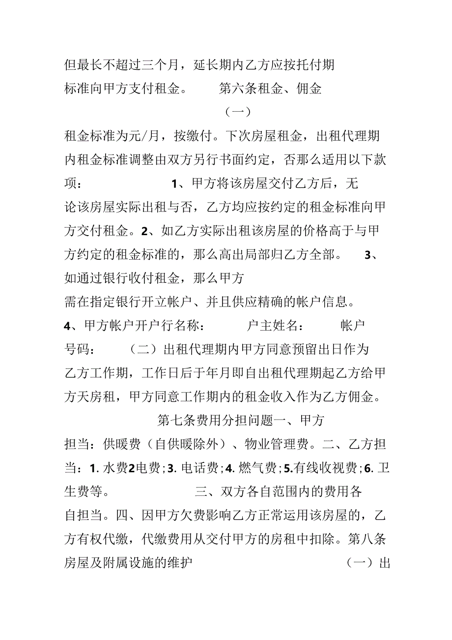 出租房屋代理合同.docx_第3页