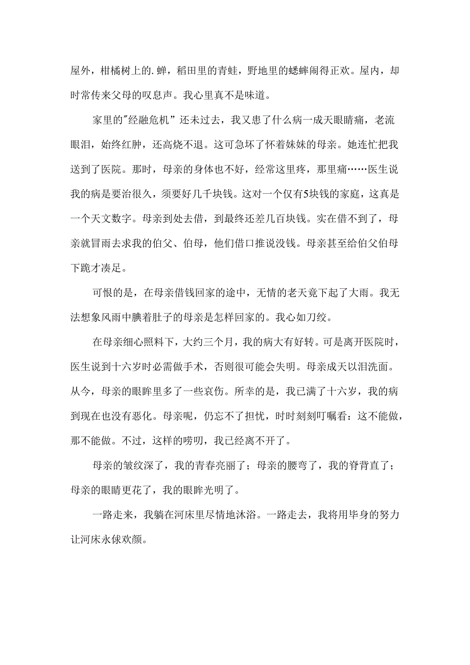 优秀满分作文：母爱.docx_第2页