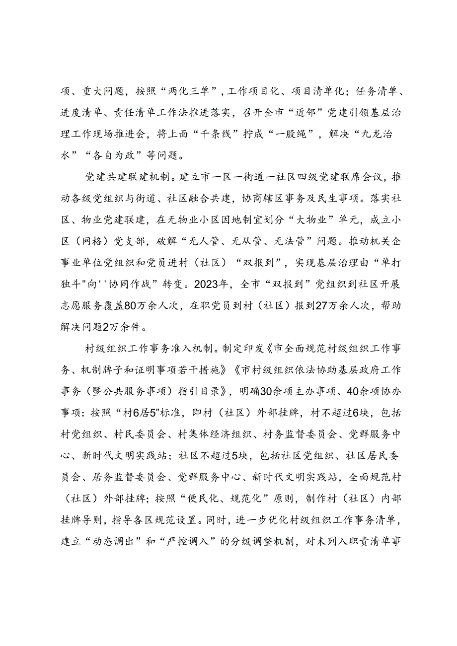 3篇 2024年在破解基层治理“小马拉大车”突出问题工作推进会上的交流发言.docx_第2页