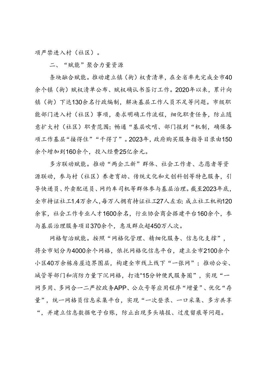 3篇 2024年在破解基层治理“小马拉大车”突出问题工作推进会上的交流发言.docx_第3页