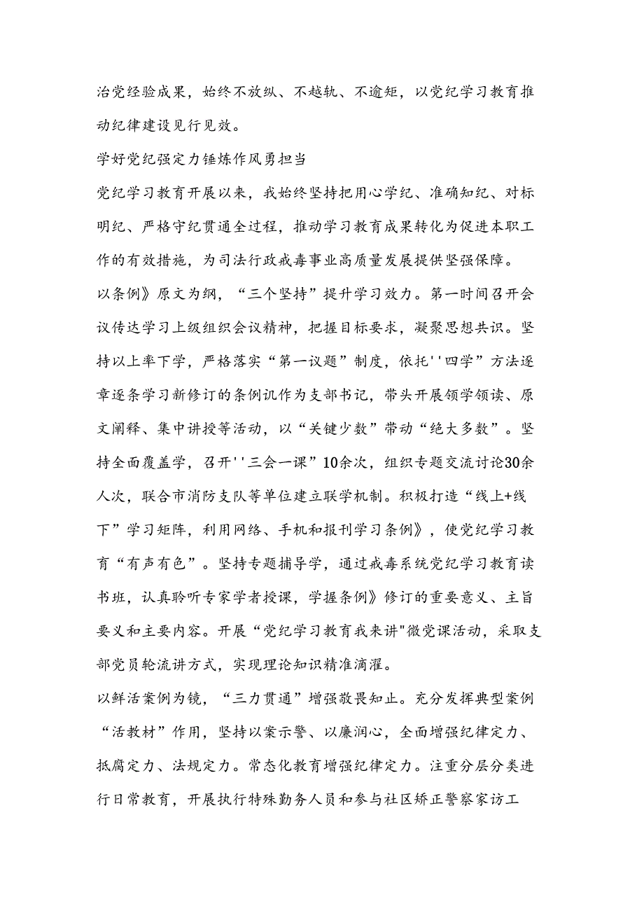 (3篇)党纪学习教育研讨交流材料.docx_第3页