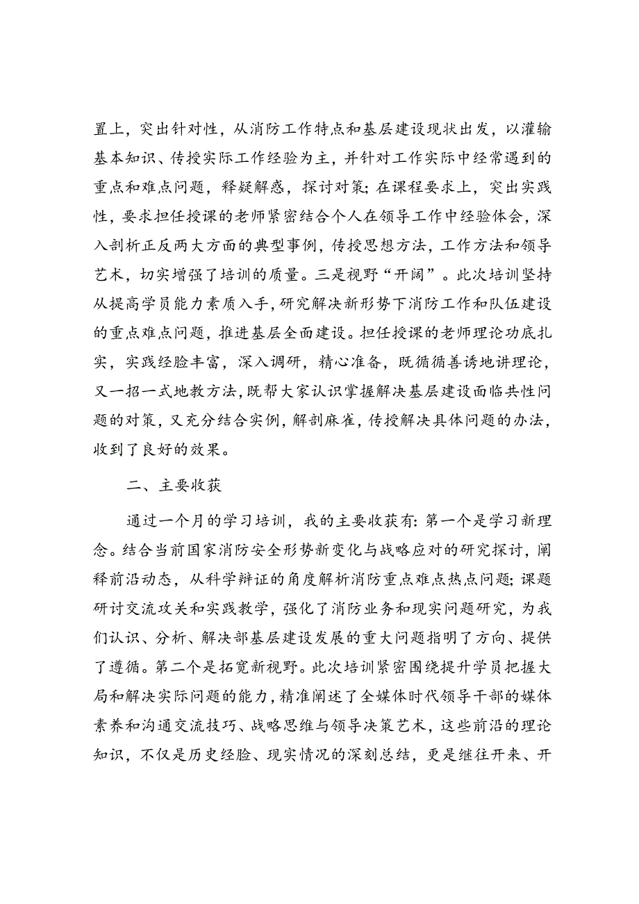 干部培训班心得体会.docx_第2页