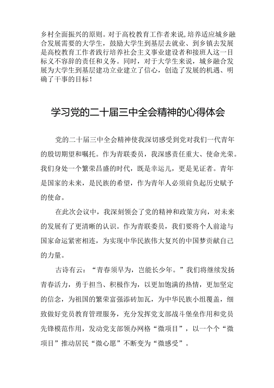 党员干部学习中国共产党第二十届中央委员会第三次全体会议精神心得体会合辑四十四篇.docx_第2页