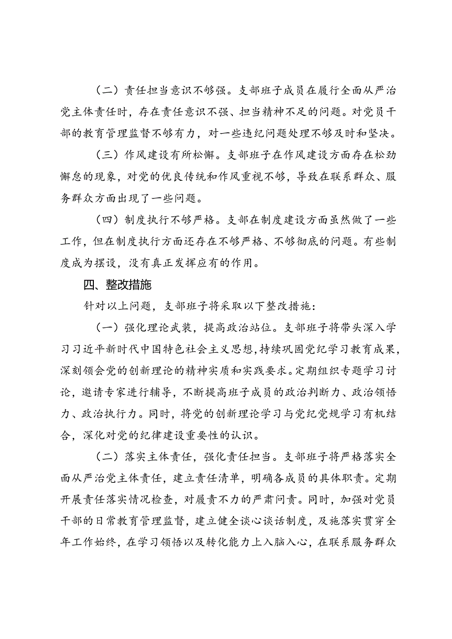 5篇（学纪、知纪、明纪、守纪四个对照）2024年8月党纪学习教育专题组织生活会个人对照检查材料.docx_第1页