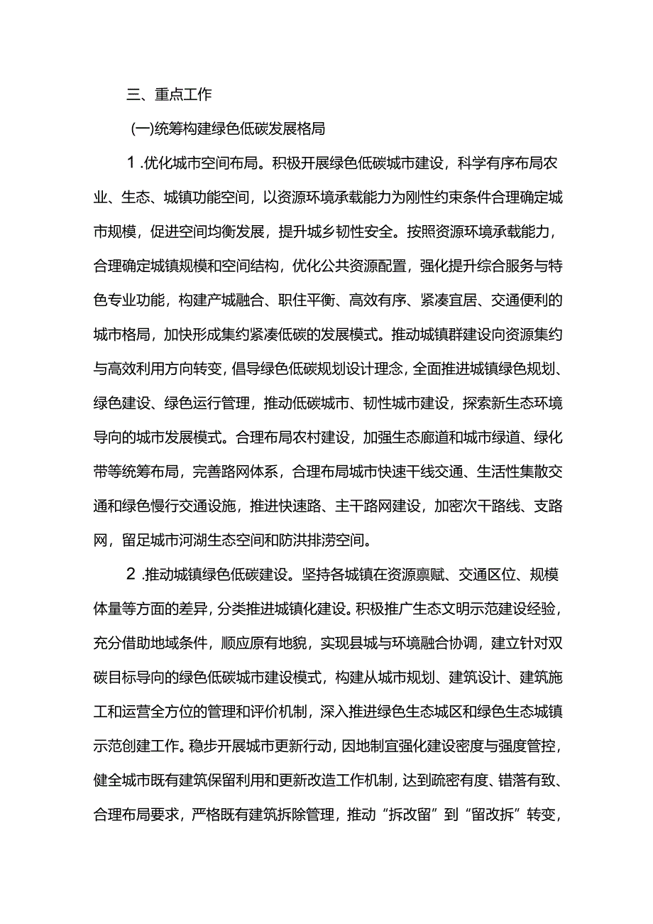 城乡建设领域碳达峰实施方案.docx_第3页