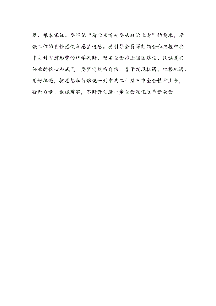 市委领导班子成员学习贯彻党的二十届三中全会精神心得体会.docx_第2页