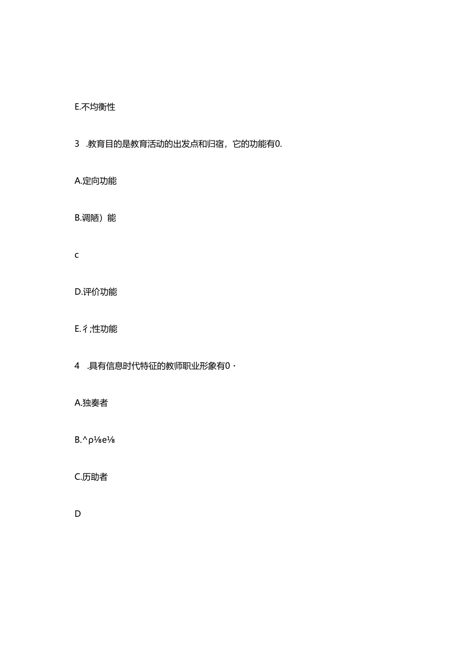 2020年国家开放大学电大专科《教育学》2026期末试题及部分答案(试卷号精品.docx_第2页