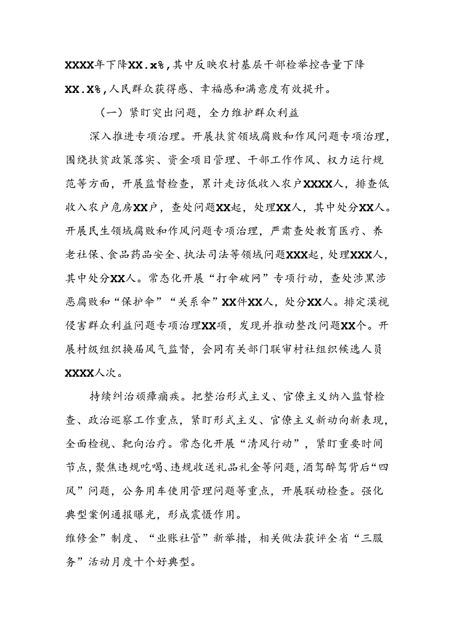 五篇关于整治群众身边不正之风和腐败问题工作情况汇报.docx_第2页