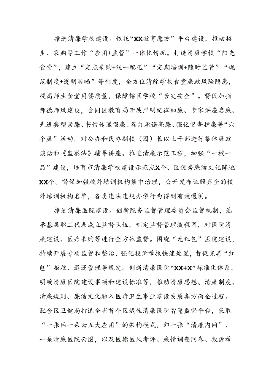 五篇关于整治群众身边不正之风和腐败问题工作情况汇报.docx_第3页