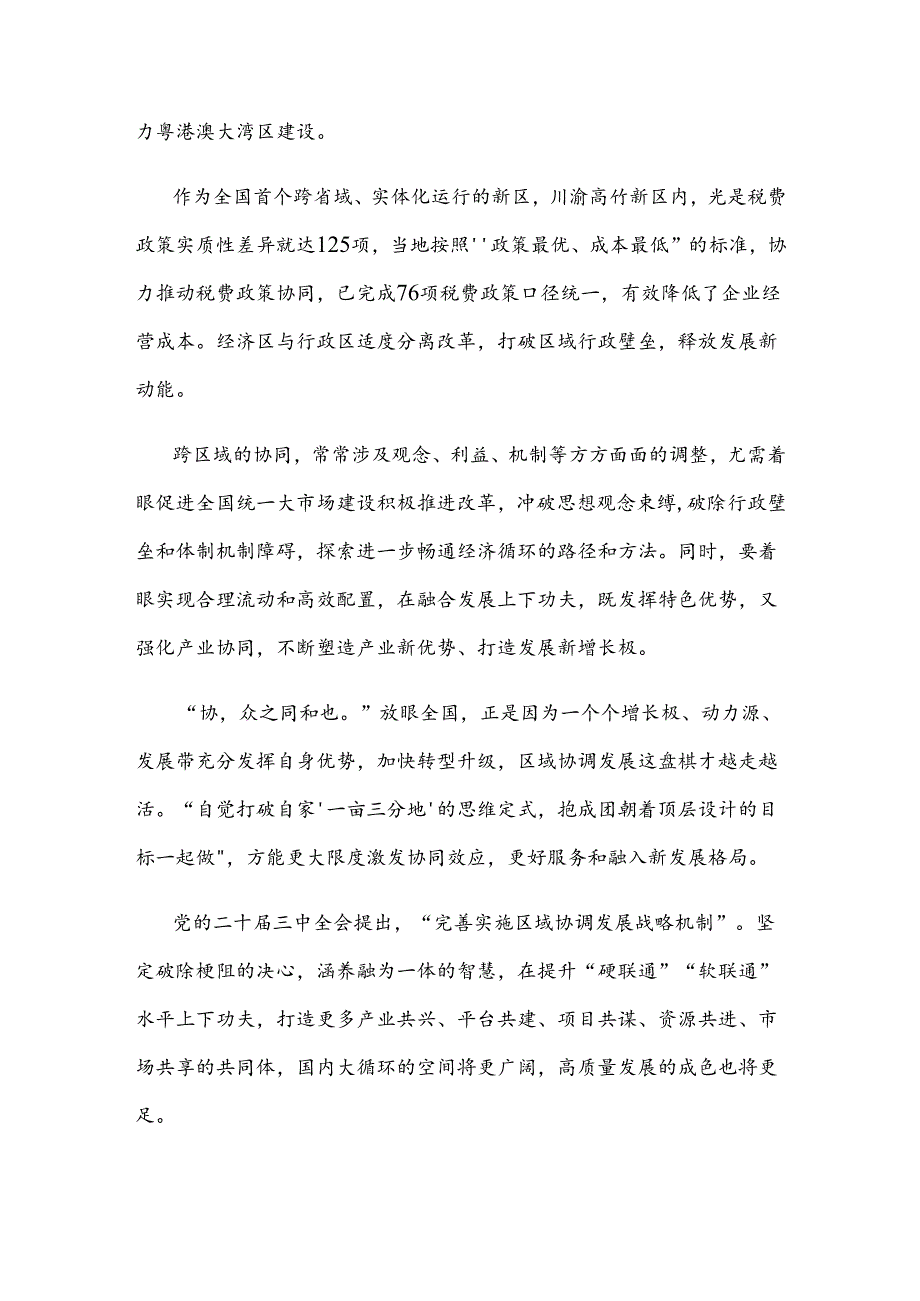 学习给深中通道建成开通时贺信心得体会.docx_第2页