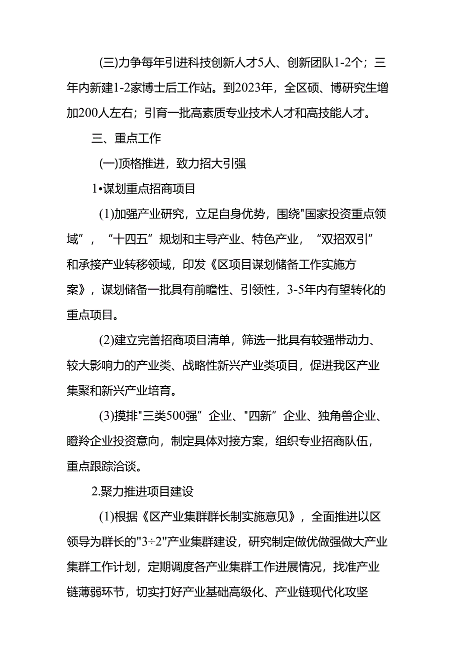 关于加强招商引资招才引智推动产业高质量发展三年行动计划.docx_第2页