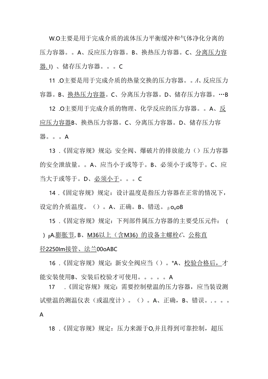 R1操作证理论和实际操作考试题库.docx_第2页