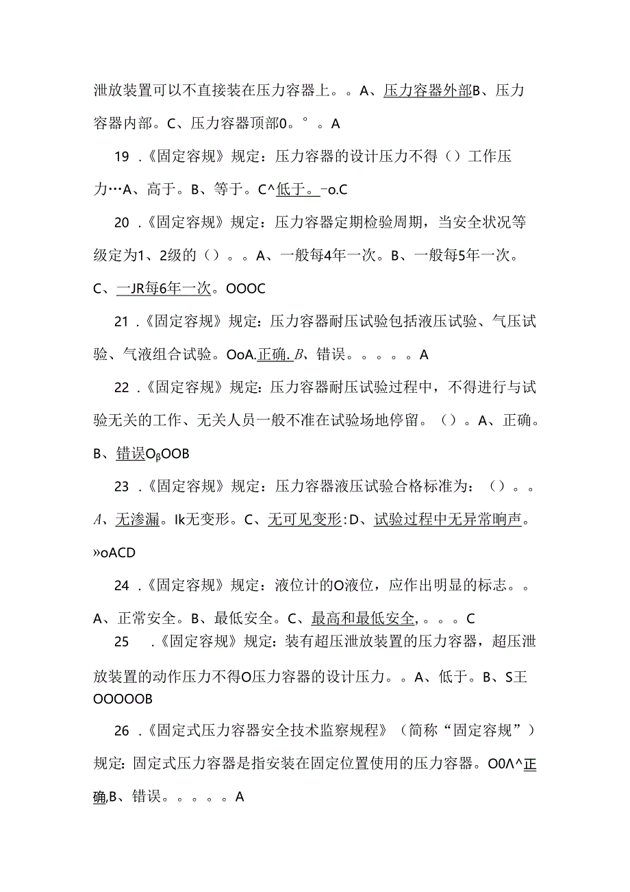 R1操作证理论和实际操作考试题库.docx_第3页