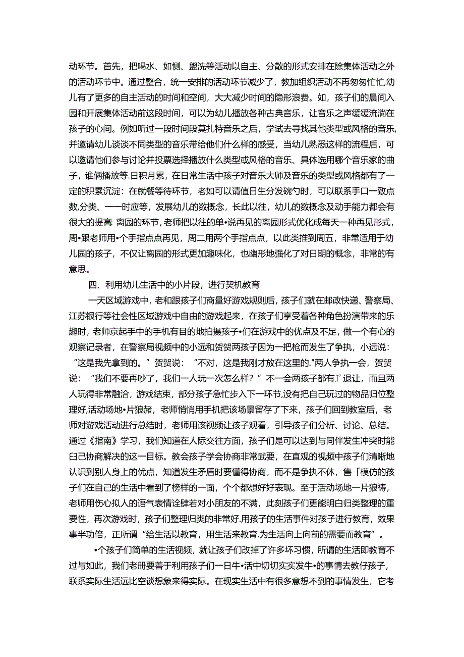 幼儿一日活动与生活教育的融合思考与实践 论文.docx_第3页