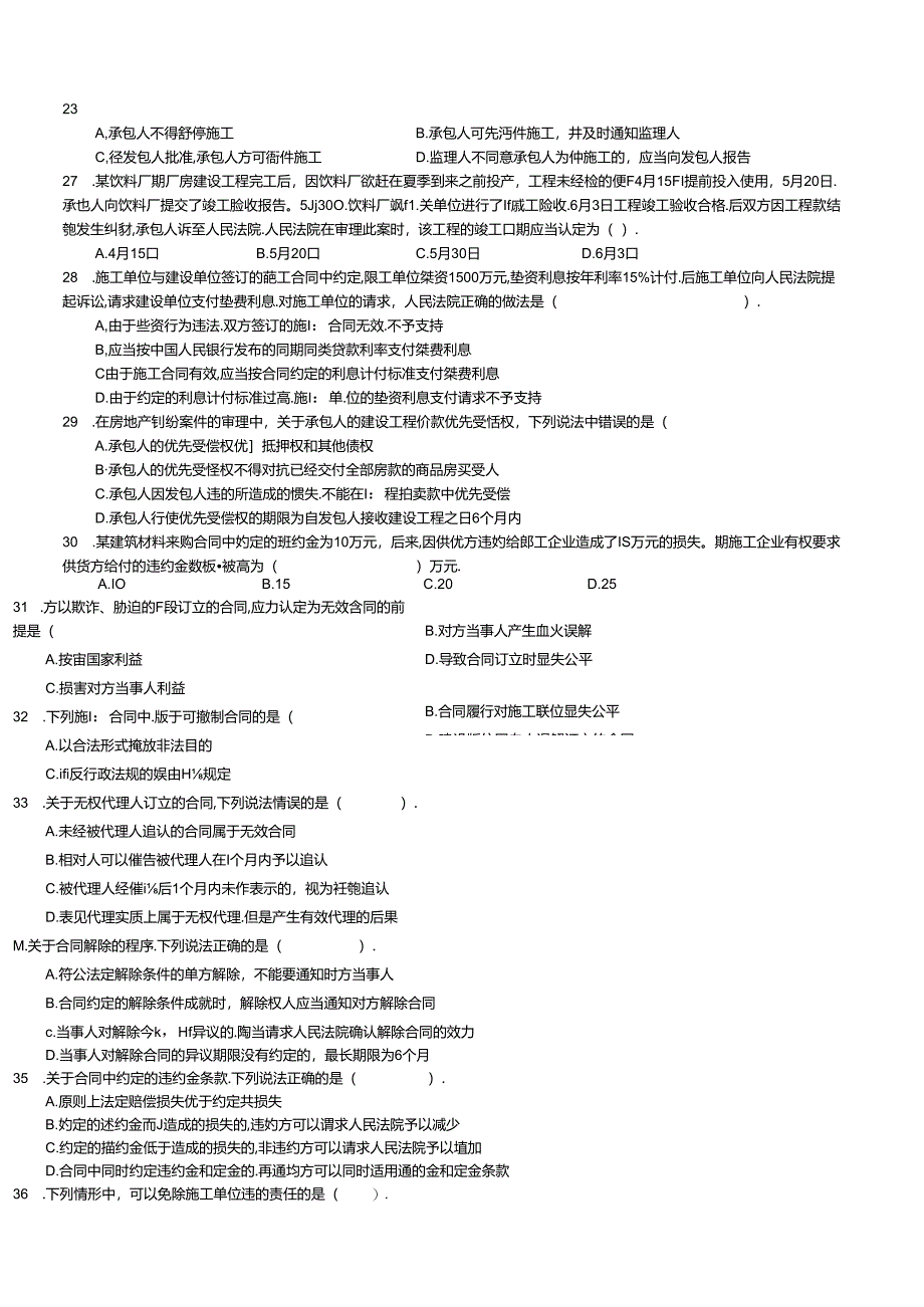 二级建造师《建设工程法规及相关知识》.docx_第3页