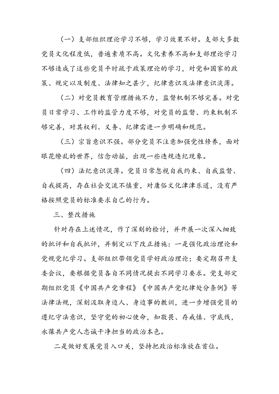 党支部党员赌博问题反思剖析材料.docx_第2页