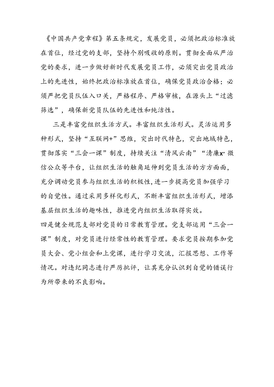 党支部党员赌博问题反思剖析材料.docx_第3页