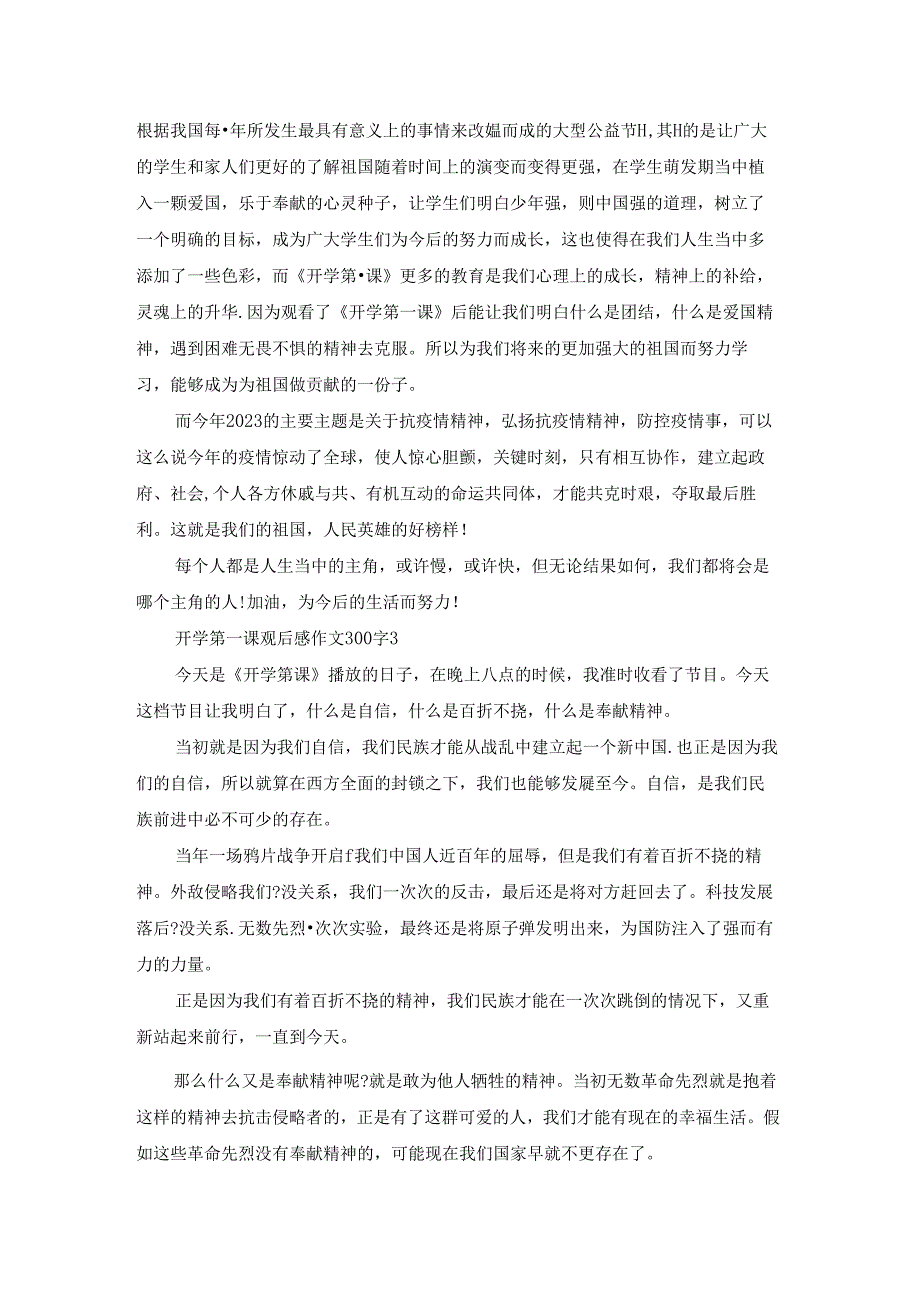 2023秋季开学第一课观后感心得300字十篇.docx_第2页