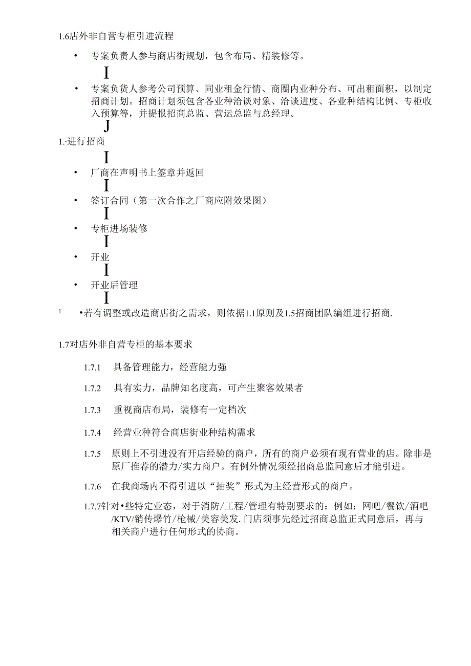 010.乐x使用手册-店外非自营专柜作业规范(doc 19).docx_第3页