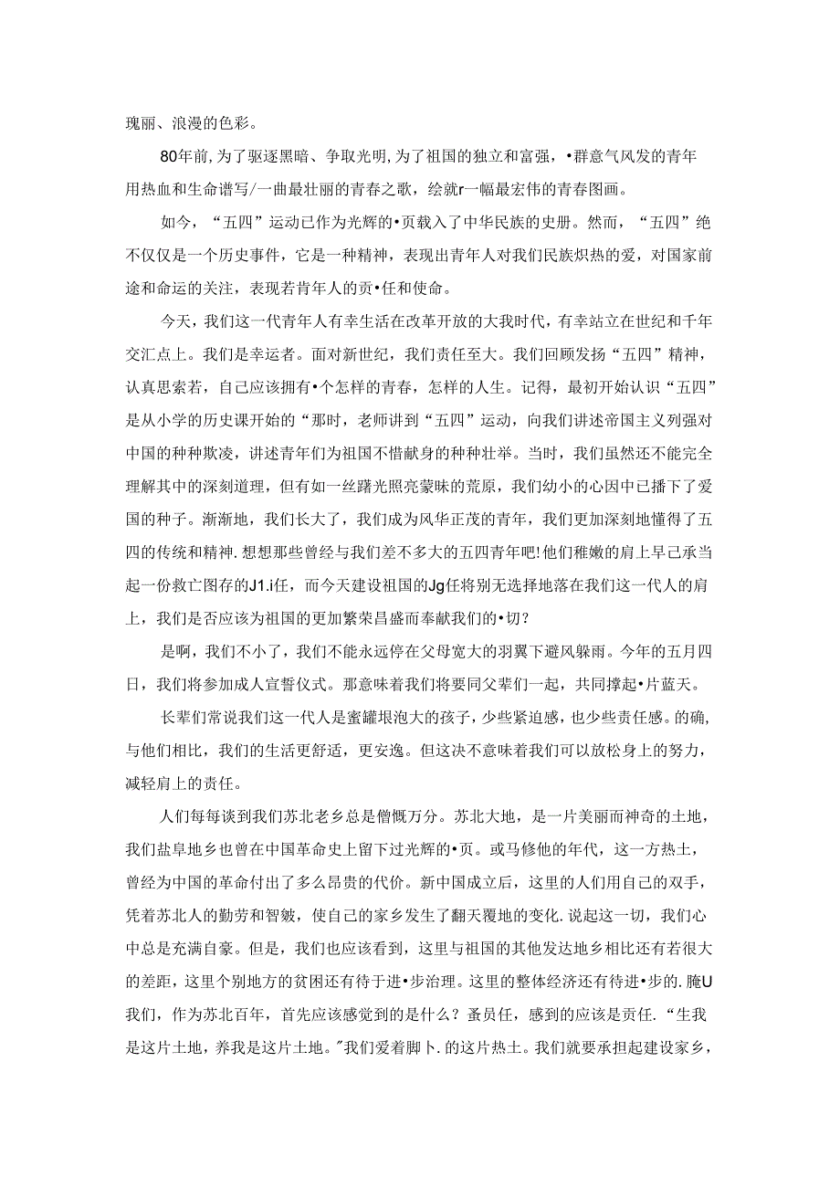 关于五四青年节主题优秀演讲稿800字5篇.docx_第3页