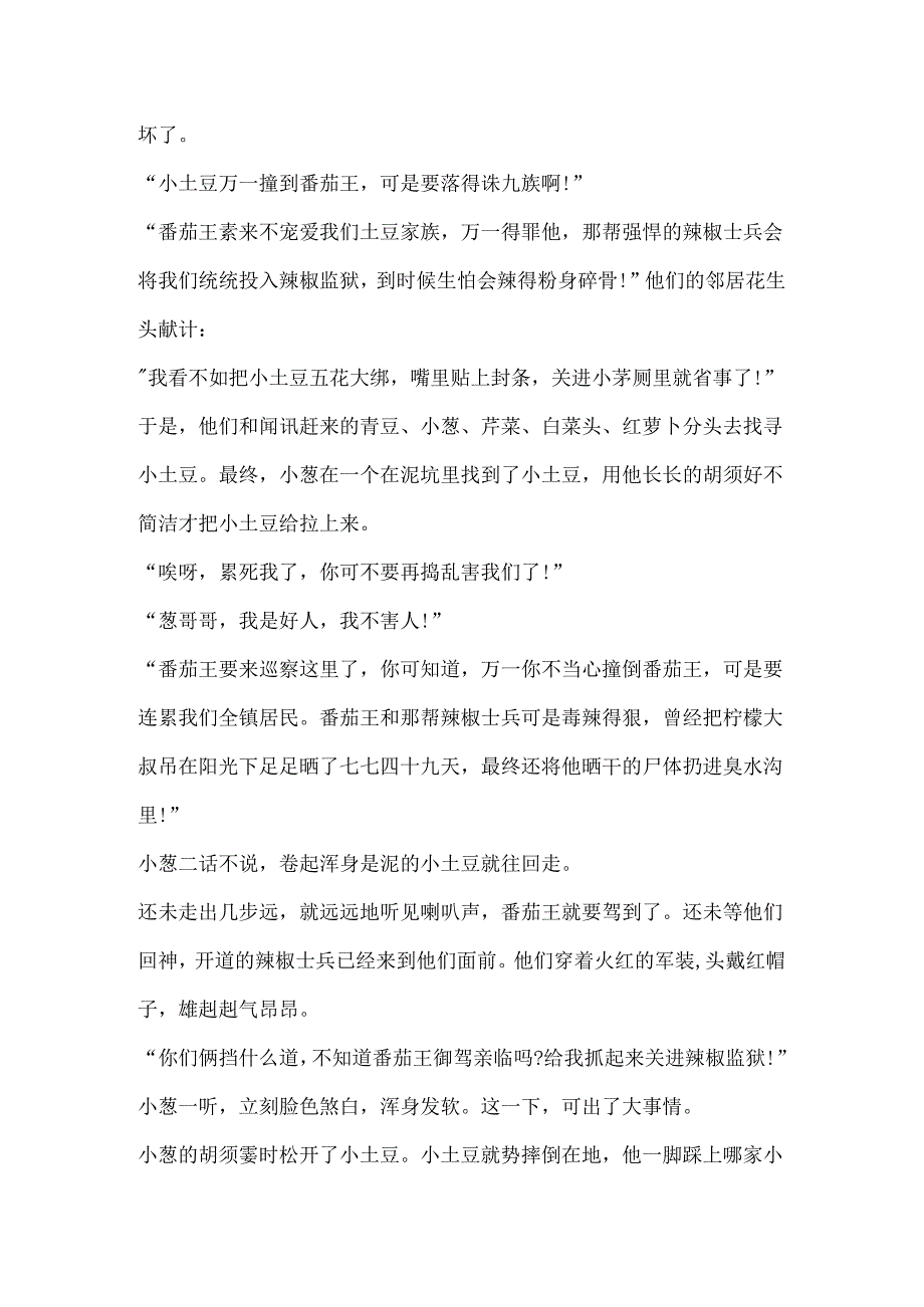 儿童童话故事精选汇总.docx_第2页