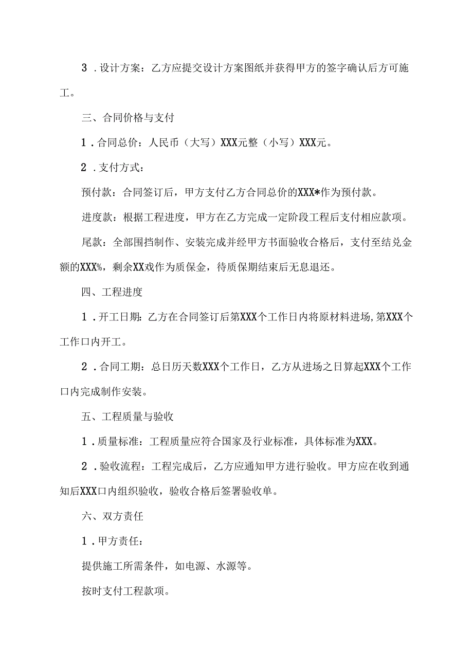 安装围挡工程合同模板.docx_第2页