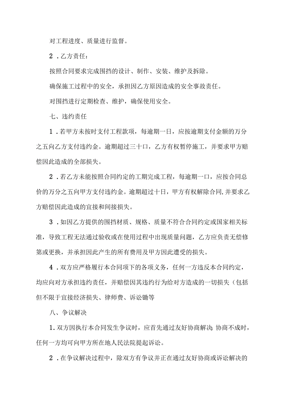 安装围挡工程合同模板.docx_第3页