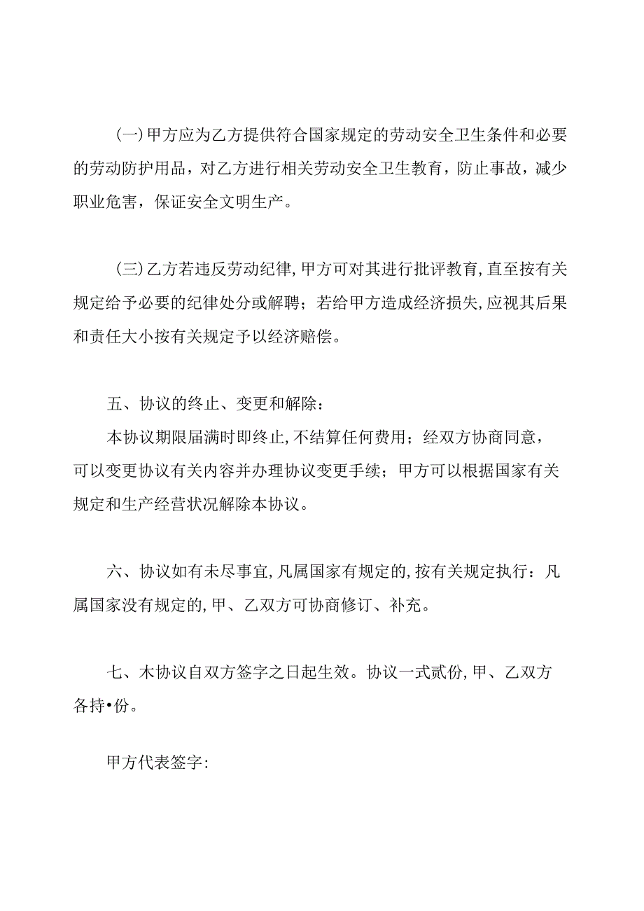 劳务派遣分公司协议书.docx_第2页