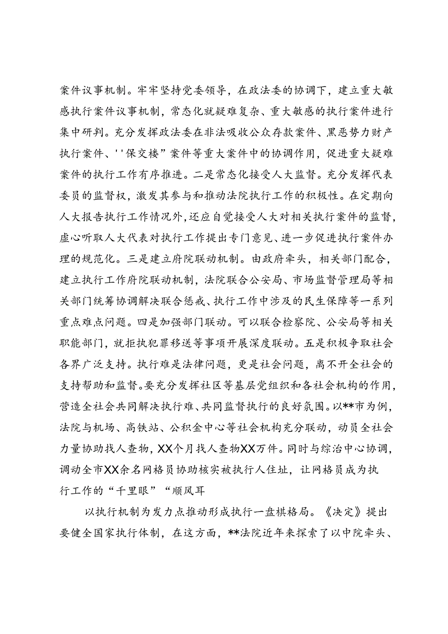 3篇 在2024年全省法院系统、中心组、纪检监察系统学习贯彻党的二十届三中全会专题读书班上的研讨发言.docx_第2页