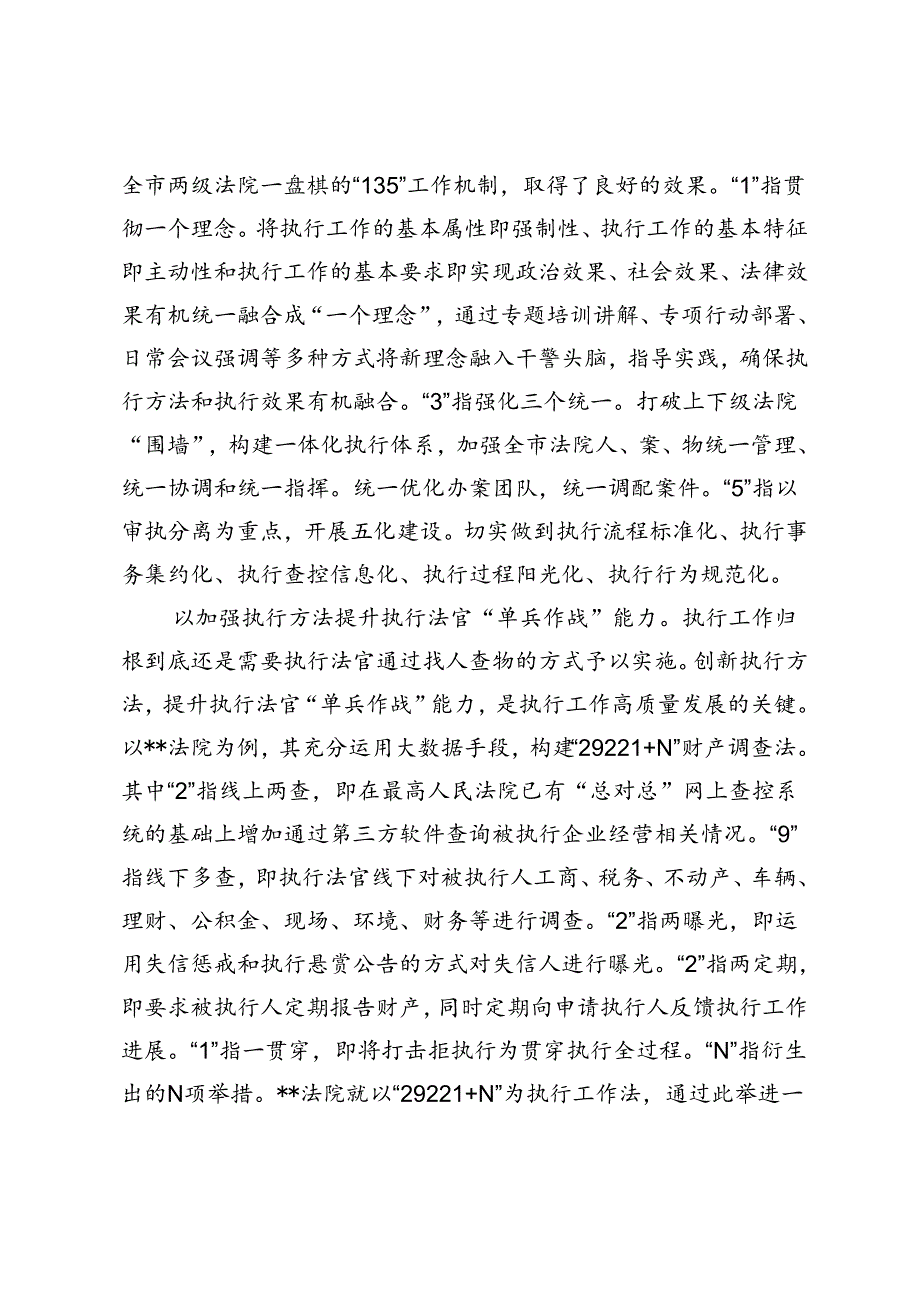 3篇 在2024年全省法院系统、中心组、纪检监察系统学习贯彻党的二十届三中全会专题读书班上的研讨发言.docx_第3页