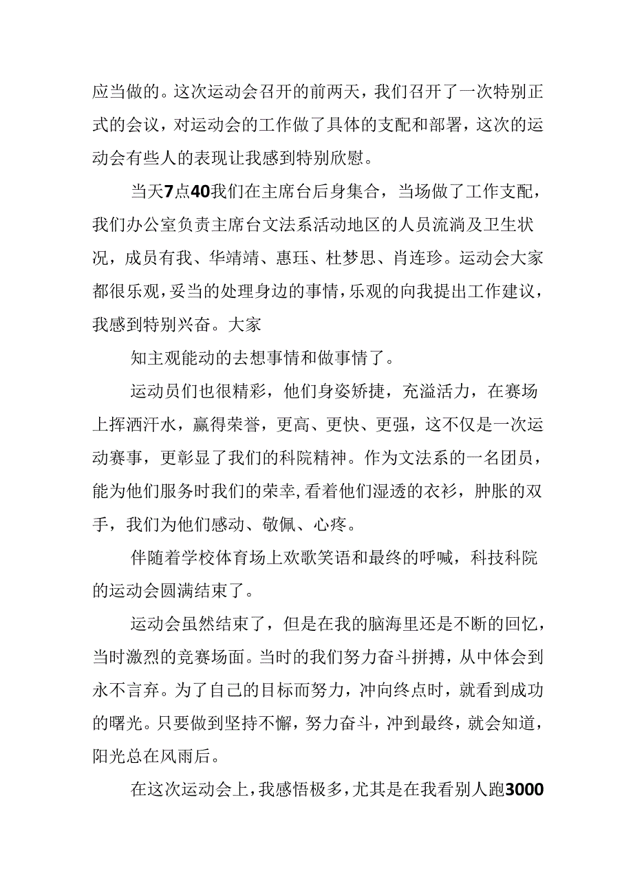 六年级运动会教师心得.docx_第3页