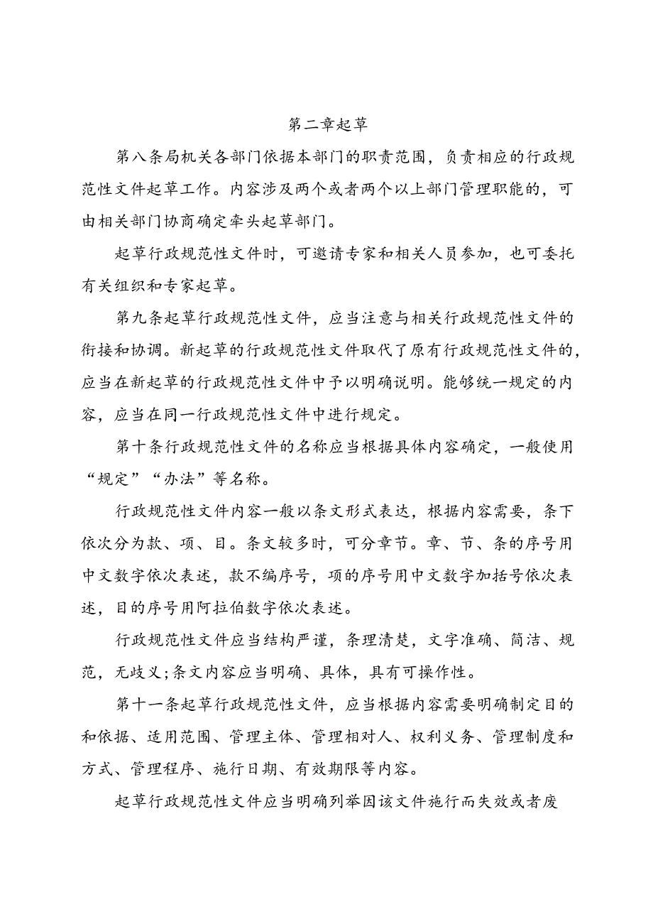 2024.3《国家中医药管理局行政规范性文件管理办法》全文+【附申请、自评、审核表】.docx_第3页