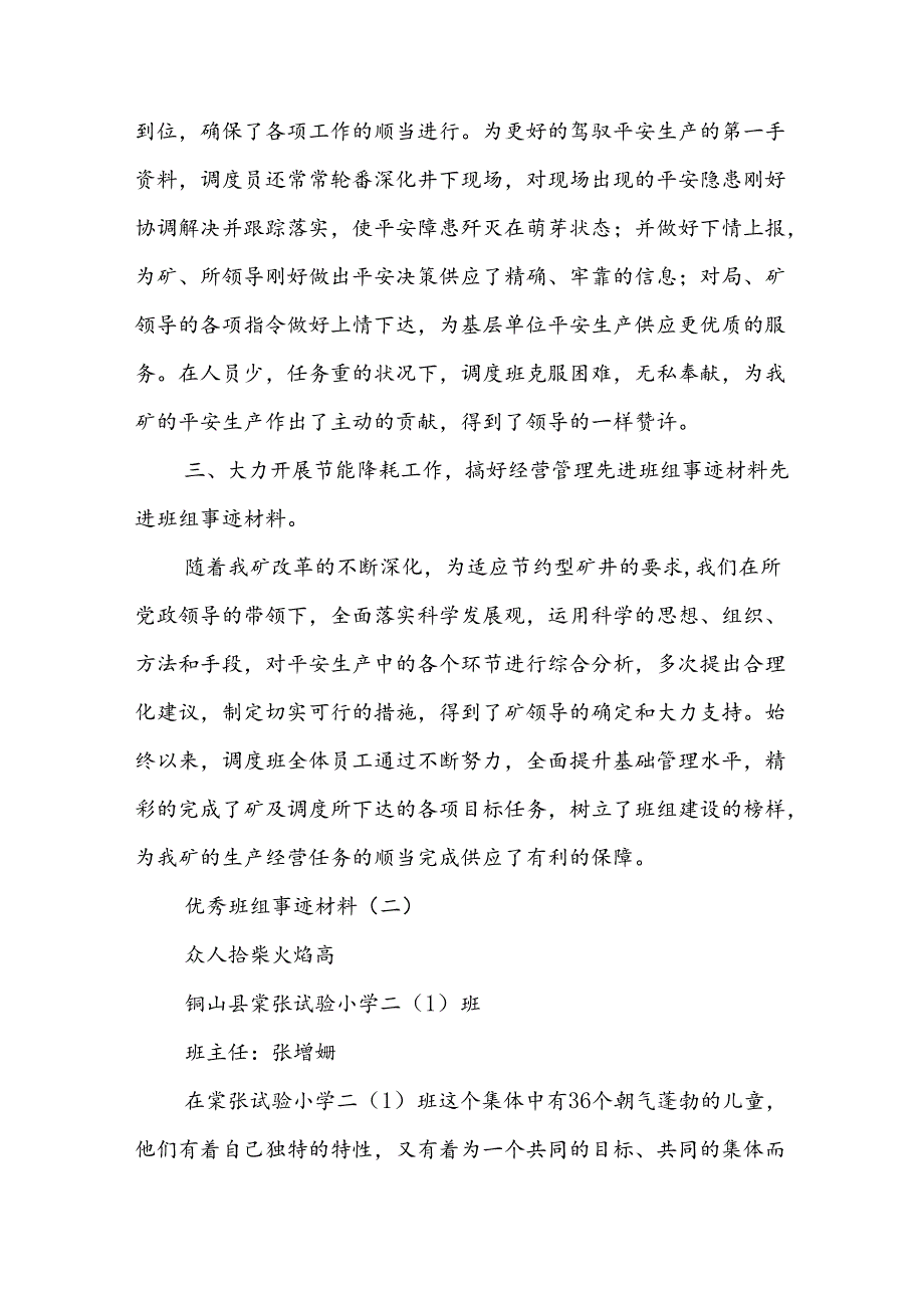 优秀班组事迹材料四.docx_第2页