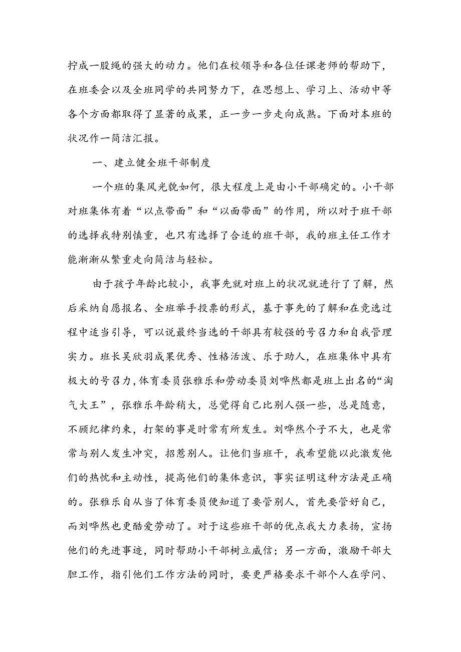 优秀班组事迹材料四.docx_第3页