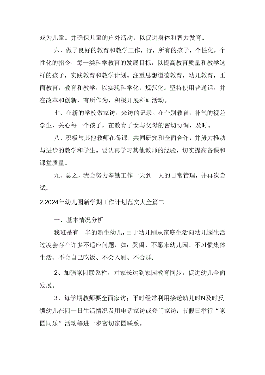 2024年幼儿园新学期工作计划范文大全（20篇）.docx_第2页