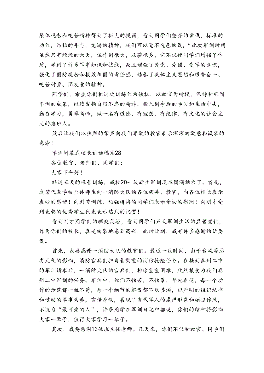 军训闭幕式校长讲话稿（31篇）.docx_第2页