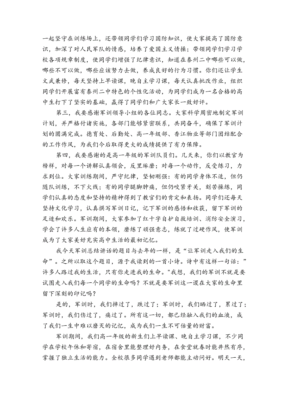 军训闭幕式校长讲话稿（31篇）.docx_第3页