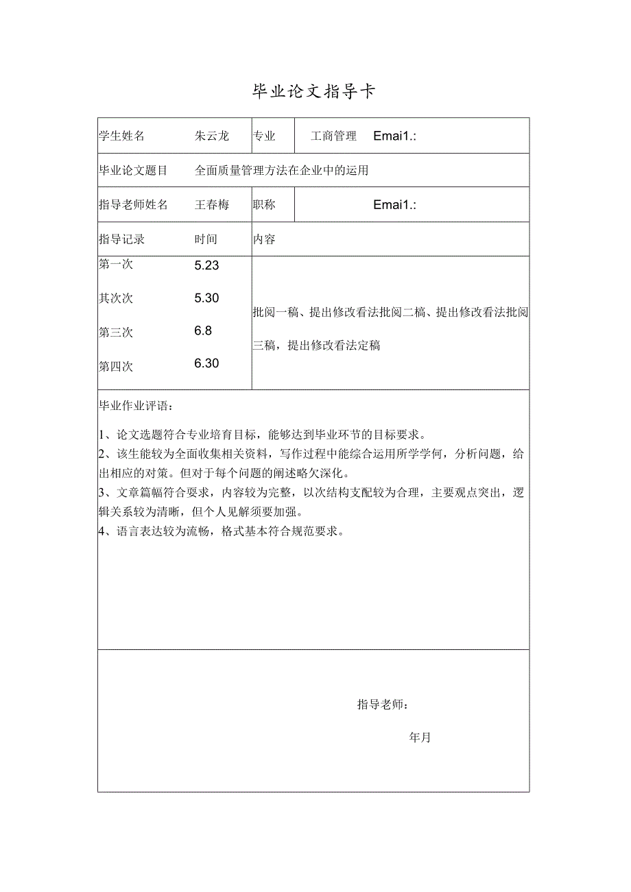 全面质量管理方法在企业中的运用.docx_第2页